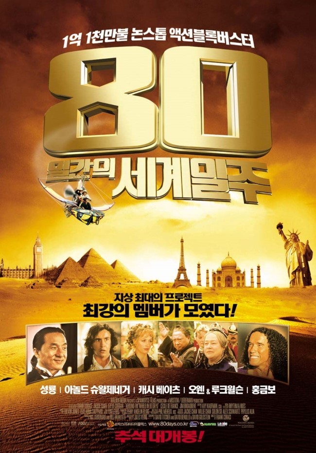  80일간의 세계일주 (Around The World In 80 Days, 2004) 명대사 명장면