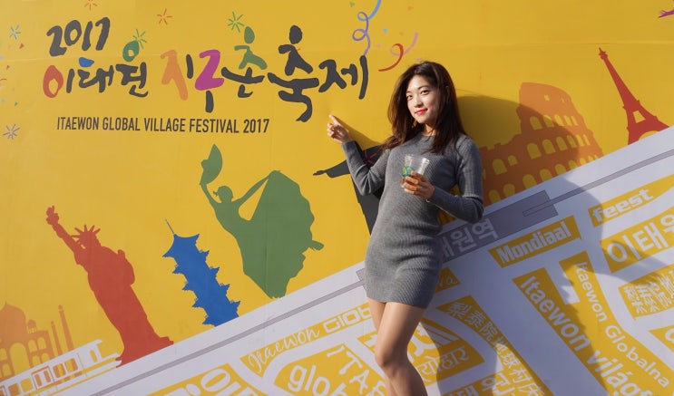 이태원 지구촌 축제 2017 후기(부제:먹고 마시고 즐기자)