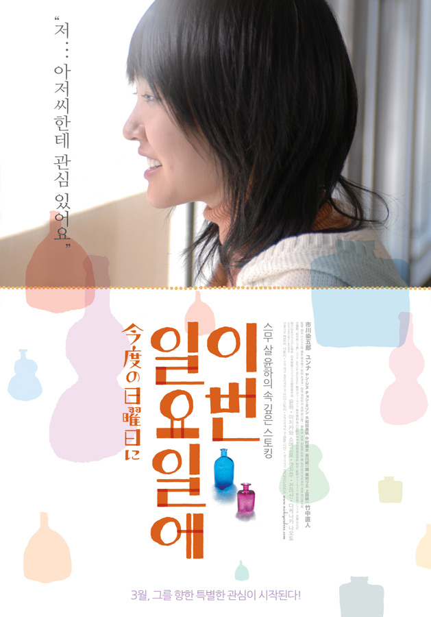  이번 일요일에..(On Next Sunday, 2009) 명대사 명장면