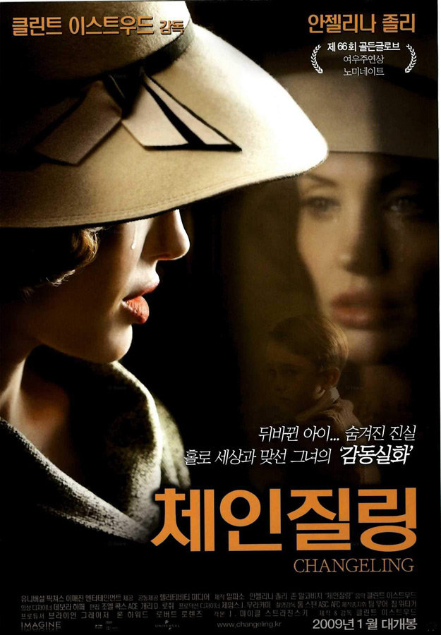  체인질링( CHANGLING, 2008) 명대사 명장면
