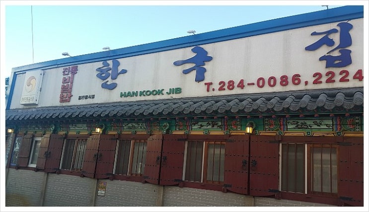  수요미식회 전주비빔밥 그곳! 전주 한국집