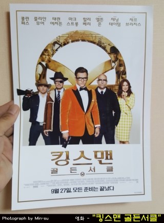  킹스맨 골든서클 후기, 태런 에저튼 멋있고 볼만한 영화였어요!