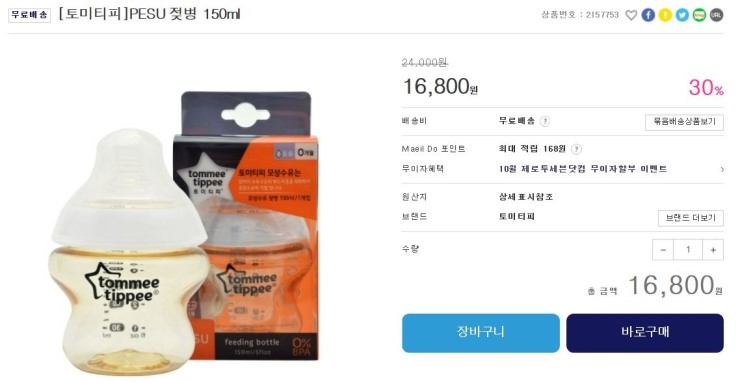  제로투세븐 토미티피 이벤트 젖병 수령