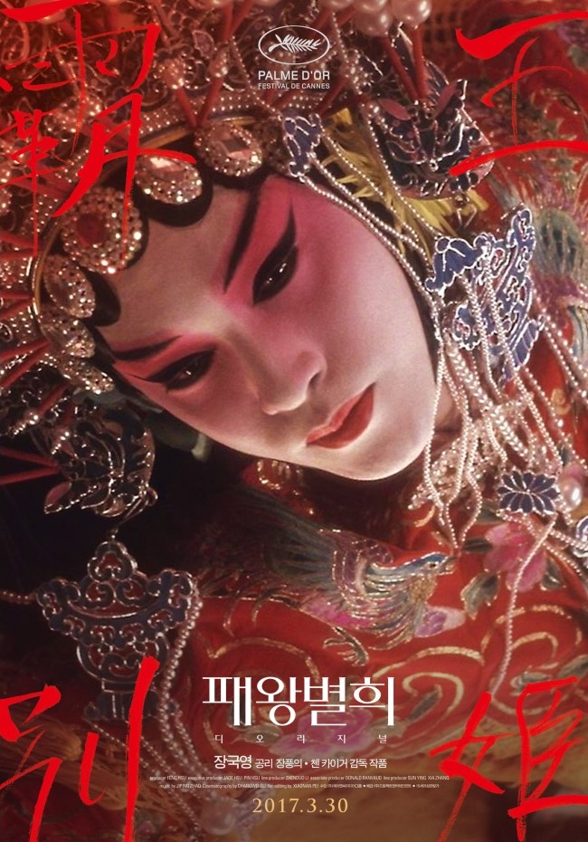  패왕별희 (Farewell My Concubine, 1993) 명대사 명장면
