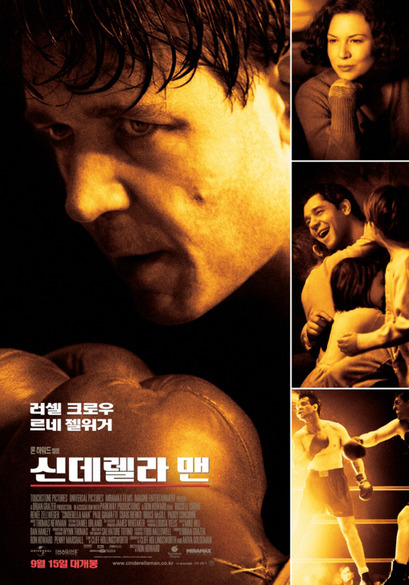  신데렐라맨(Cinderella Man, 2005) 명대사 명장면