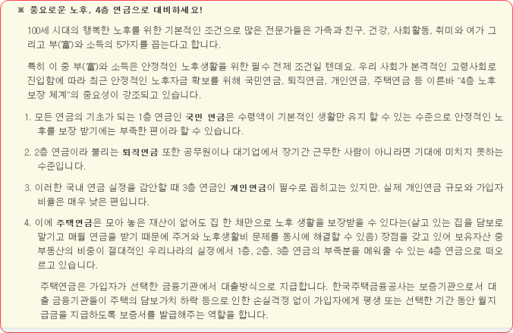  국민연금에 대한 간단한 이해!