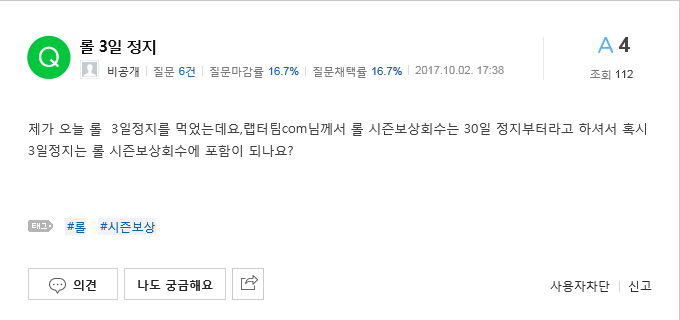 롤 대리 정지, 욕설 정지등 시즌 보상 회수? : 네이버 블로그