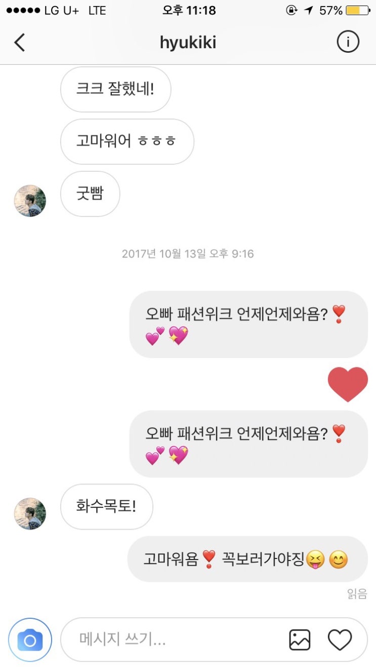  재혁님의 답장투️