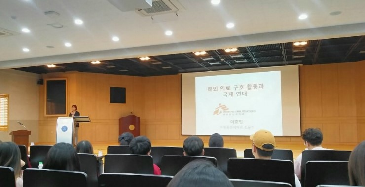  30번째 특강, 국경없는 의사회 이효민 활동가