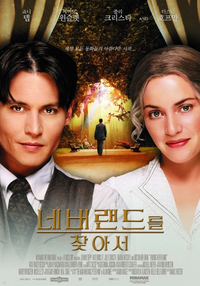  네버랜드를 찾아서 (Finding Neverland, 2004) 명장면 명대사