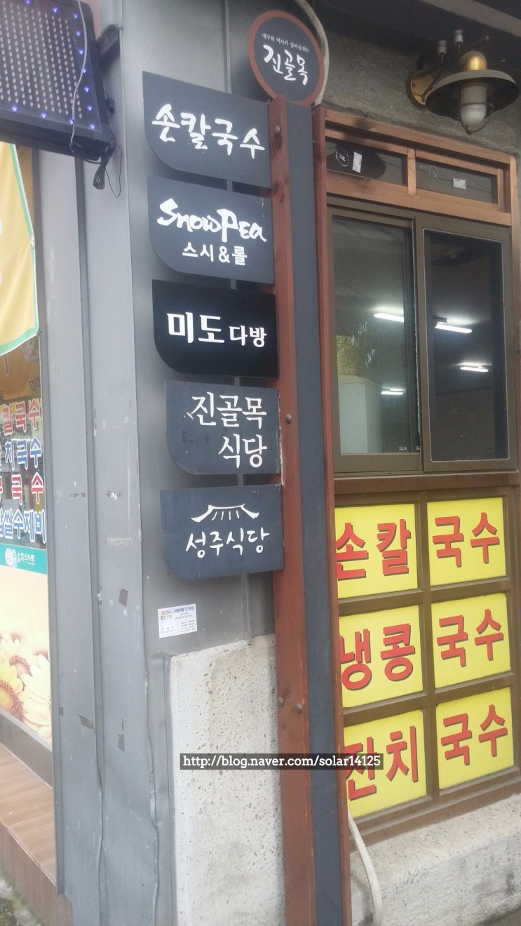  (대구 동성로) 진골목식당 육국수 솔직한 후기
