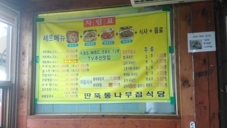 안면도맛집- 딴뚝통나무집식당