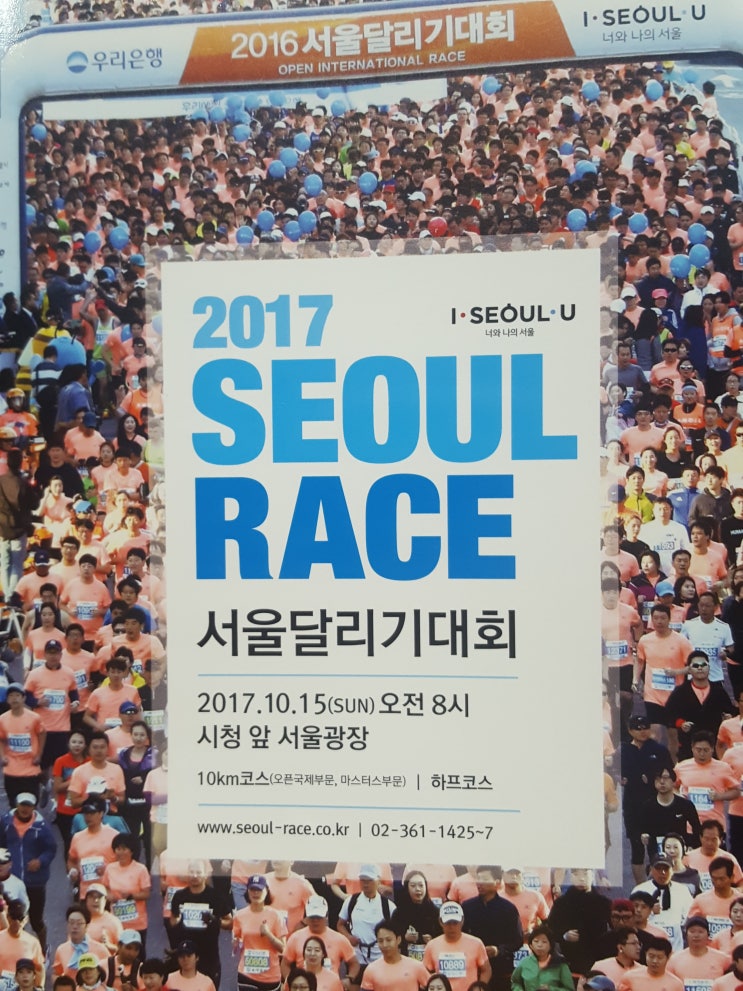서울달리기대회 - 첫하프 후기^^ - 다음은 손기정마라톤 대회에서