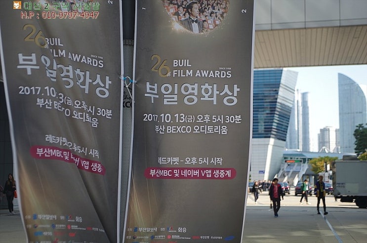  부산에서 연예인을 볼 수 있는 몇 안되는 기회 - 부일 영화제