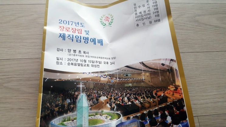  순복음 엘림교회 다녀왔습니다.