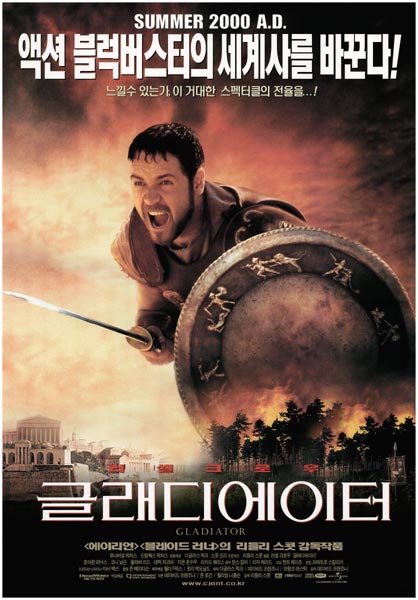  글래디에이터 (Gladiator, 2000) 명대사 명장면
