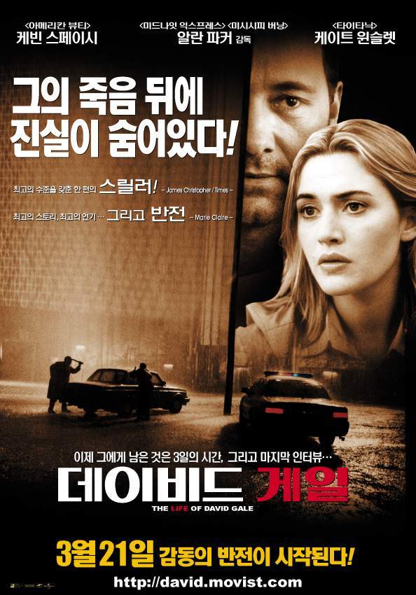  데이비드 게일 ( The Life of David Gale, 2003) 명대사 명장면