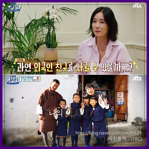  나의 외사친 : 오연수 & 이수근 3부자 친구 찾아가는 길