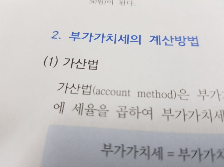 부가가치세의 계산방법 세가지