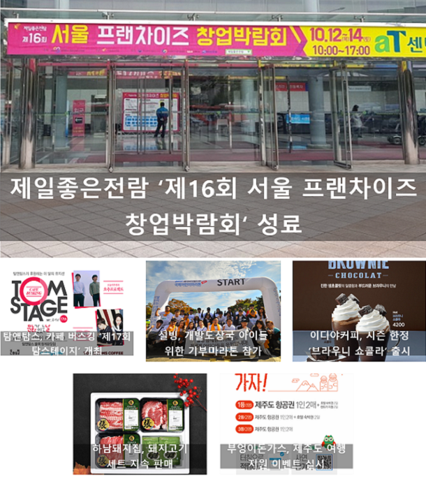  10월 3주, 주간 프랜차이즈 단신
