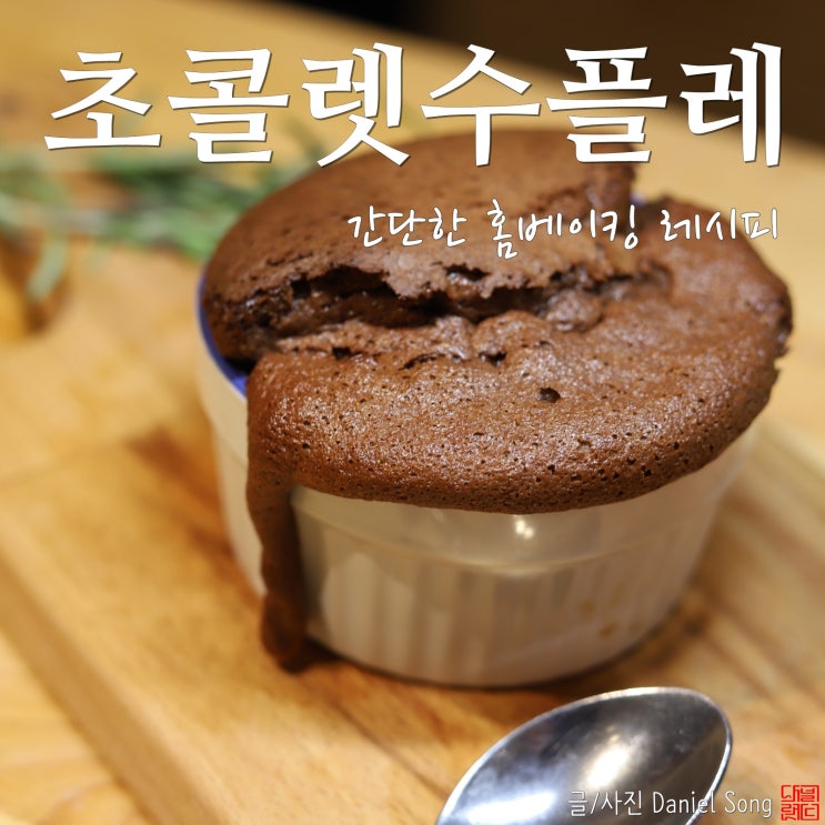  [홈베이킹]정말 쉬운 달콤한 글루텐 프리 디저트