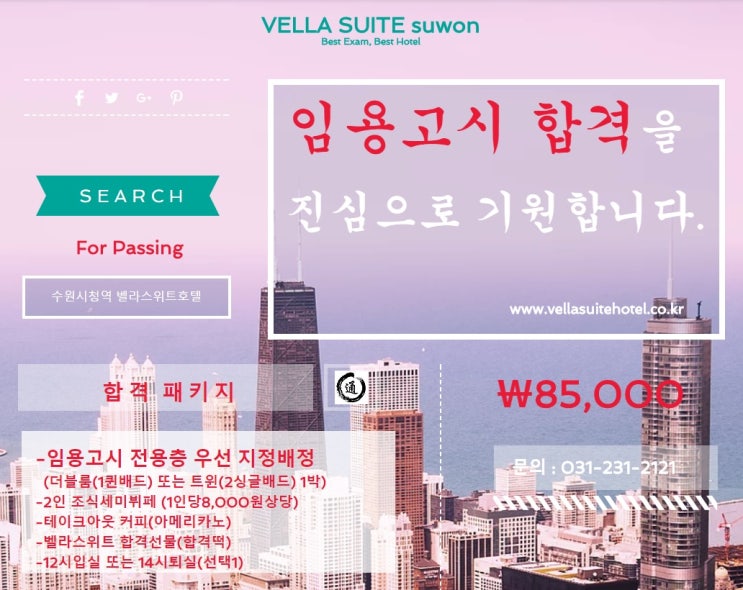  <임용고시숙박>벨라스위트호텔