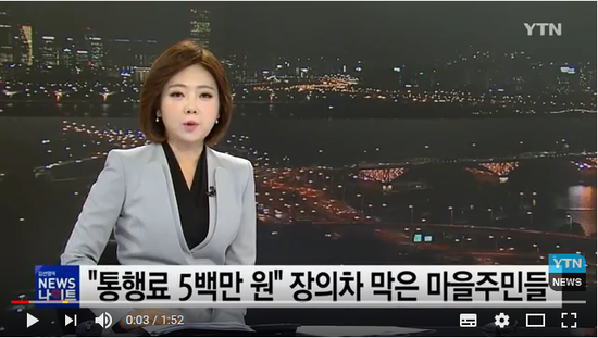"통행료 5백만 원" 장의차 막은 마을주민들 / YTN "통행료 5백만 원" 장의차 막은 마을주민들 / YTN