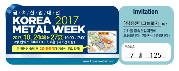  2017 금속산업대전 무료 초대권
