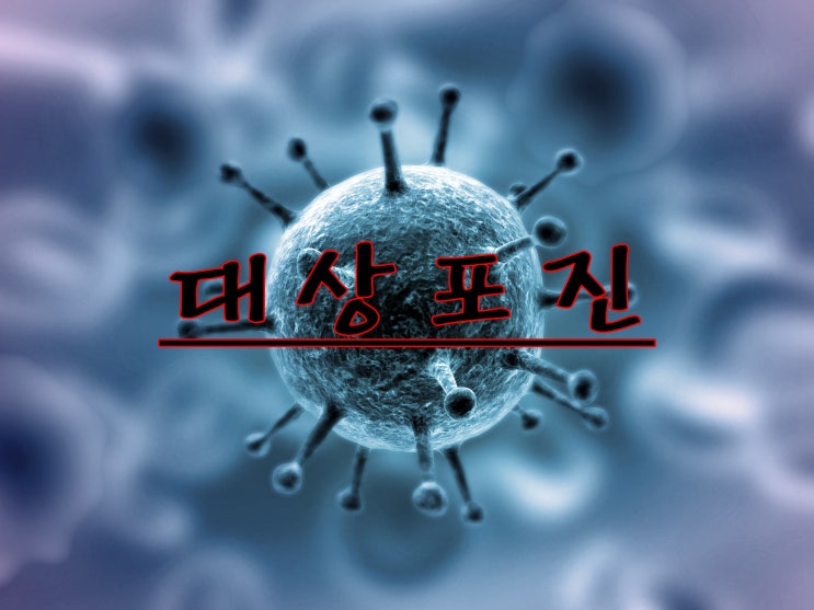  [보험이야기] 가수 김민우 아내 상 (대상 포진과 대처 방법 알아보기)