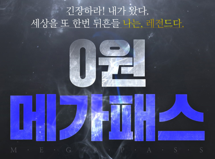  0원메가패스 등장 월 4만원대 고등인강 프리패스, 대학 합격하면 300%환급?! 태블릿PC까지 제공!