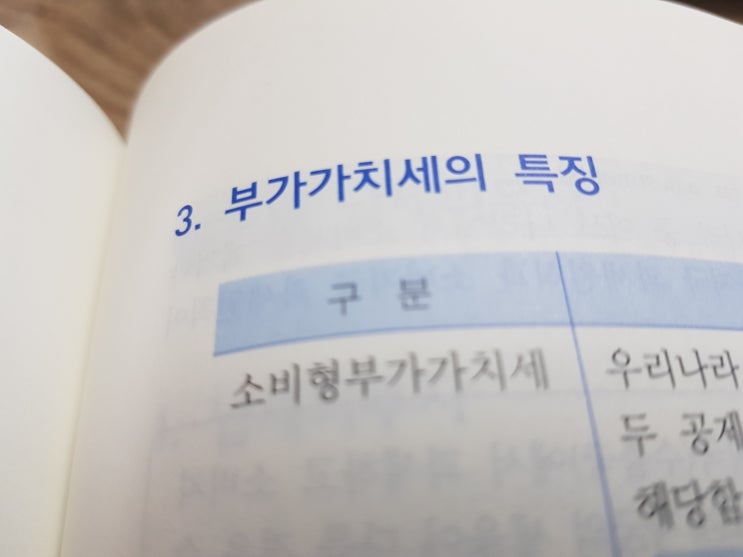  부가가치세 특징 7가지