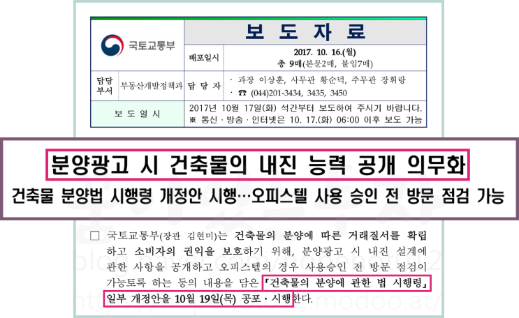 [부동산상식 / 부동산투자전망] 건설업 고질병인 안전불감증의 정부, 지자체 대책방안 (부영아파트 계기, 부실시공업체 택지공급 차단 / 분양광고 시 건축물 내진능력 공개 의무화)