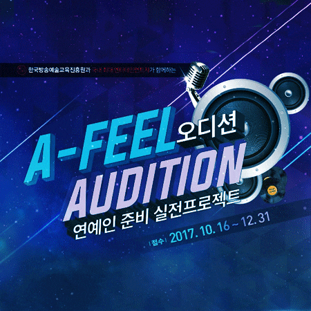  청소년 오디션 연예인 준비 실전프로젝트!
