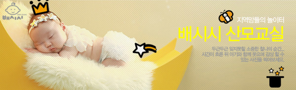  순천 배시시 산모교실_11월 13일 오후1시_순천에도 산모교실이~~^^*