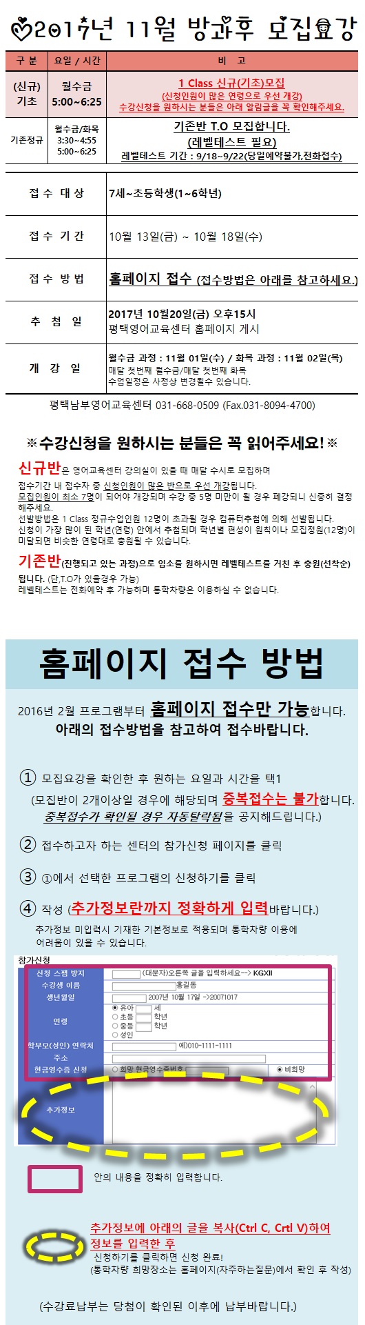  평택영어교육센터(남부)에서 신규반을 모집합니다!!