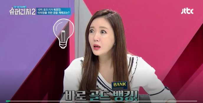  JTBC 전국민 프로젝트 슈퍼리치 2 ㅡ 배우 이의정 편