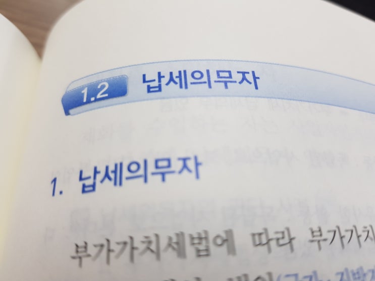  부가가치세 납세의무자