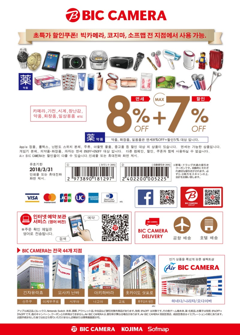 할인 쿠폰과 함께하는 일본 빅 카메라(BIC CAMERA)에서 제품 구입기 : 네이버 블로그