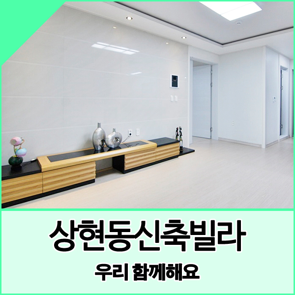  상현동 신축빌라 계속 아른거리는 성복역