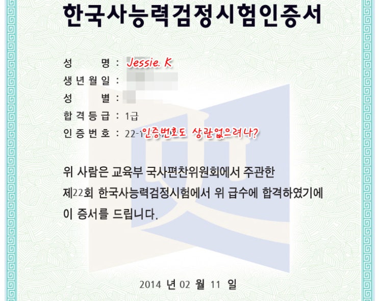  [자격증] 한국사능력검정시험 1급 취득해보자!
