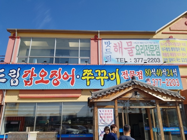  오산 맛드림 갑오징어 쭈꾸미