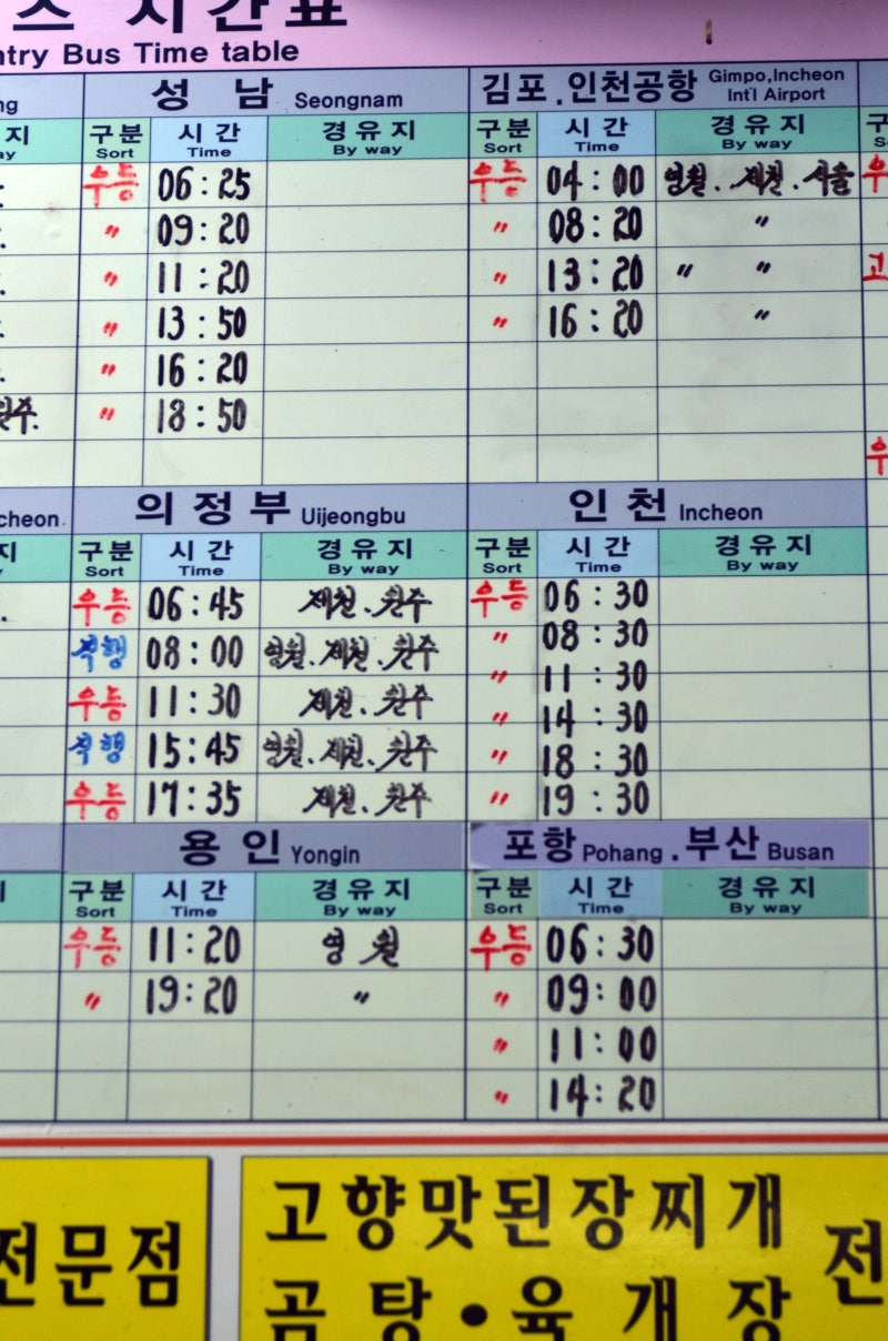 고한 사북 공영버스터미널 시외버스 시내버스 시간표(2017.10.14.현재) : 네이버 블로그 고한 사북 공영버스터미널 시외버스 시내버스 시간표(2017.10.14.현재) : 네이버 블로그