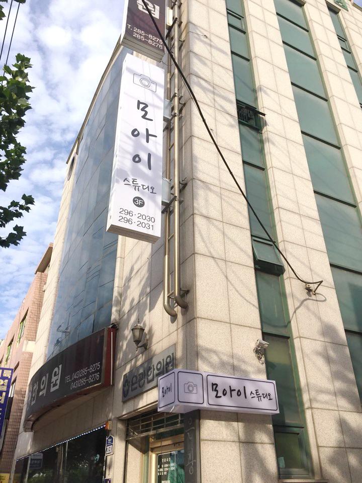  청주 사진 잘 찍는집 모아이 스튜디오 청주사진관