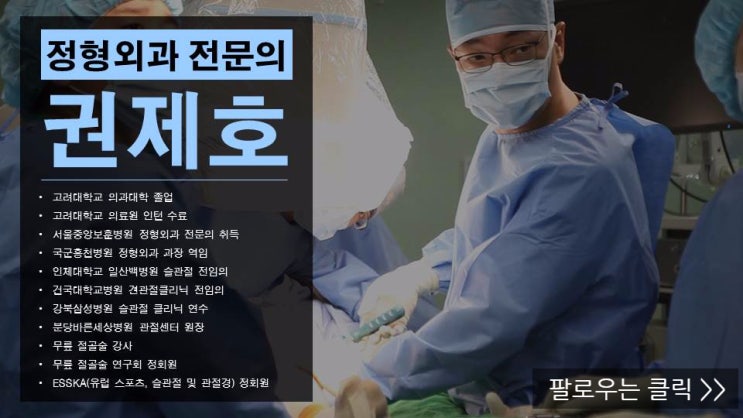  햄스트링 근육파열? 제이본정형외과 권제호