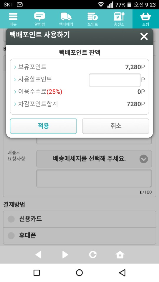  택배파인더 앱 추천