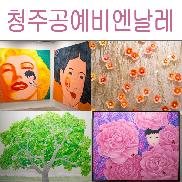 2017<b>청주공예비엔날레</b> <b>공예</b>페어 아트페어에서 다양한... 