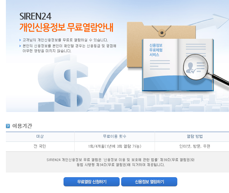 한국신용정보원에서 무료로 신용조회하는 방법(타인명의 휴대폰) 3