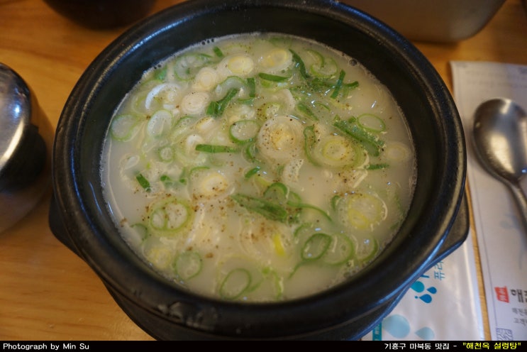  용인 마북동 맛집, 24시간 하는 설렁탕, 도가니탕 - 해천옥설렁탕