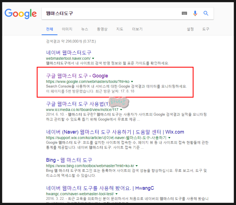 구글 웹마스터 도구 신청 구글 사이트 등록 Rss 제출 차근차근하게 네이버 블로그