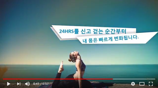  건강기능성신발 24hrs 힐링슈즈 1편부터8편까지 홍보 영상
